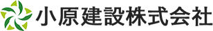 小原建設　株式会社